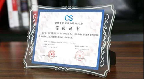 方正國際首批通過CS4級認證，信息系統運行維護服務邁入新高度